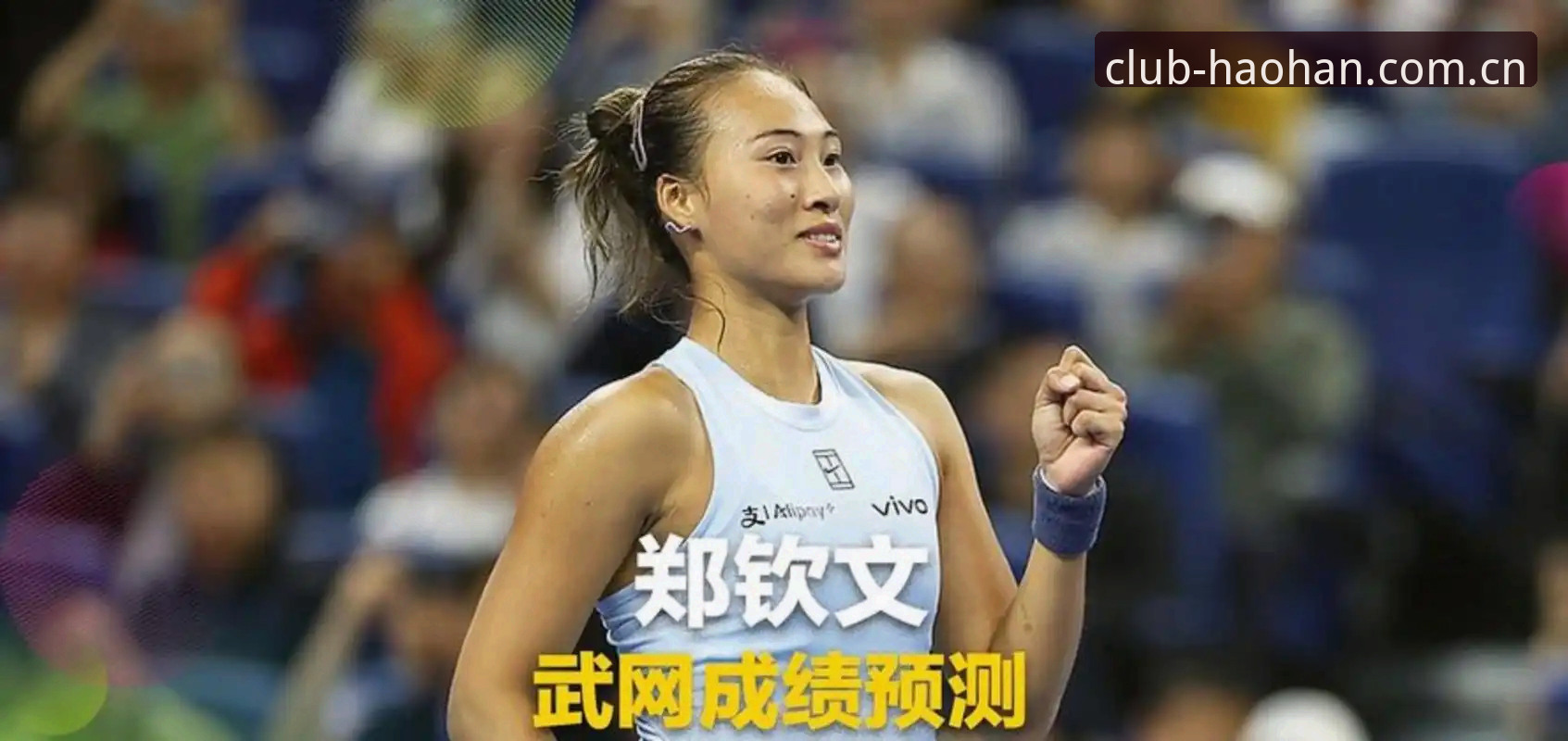 这张外卡背后的排名困境，与郑钦文正在穿越的转换期——深度分析